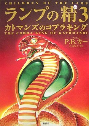 Lampe fairy cobra - lampe, 3